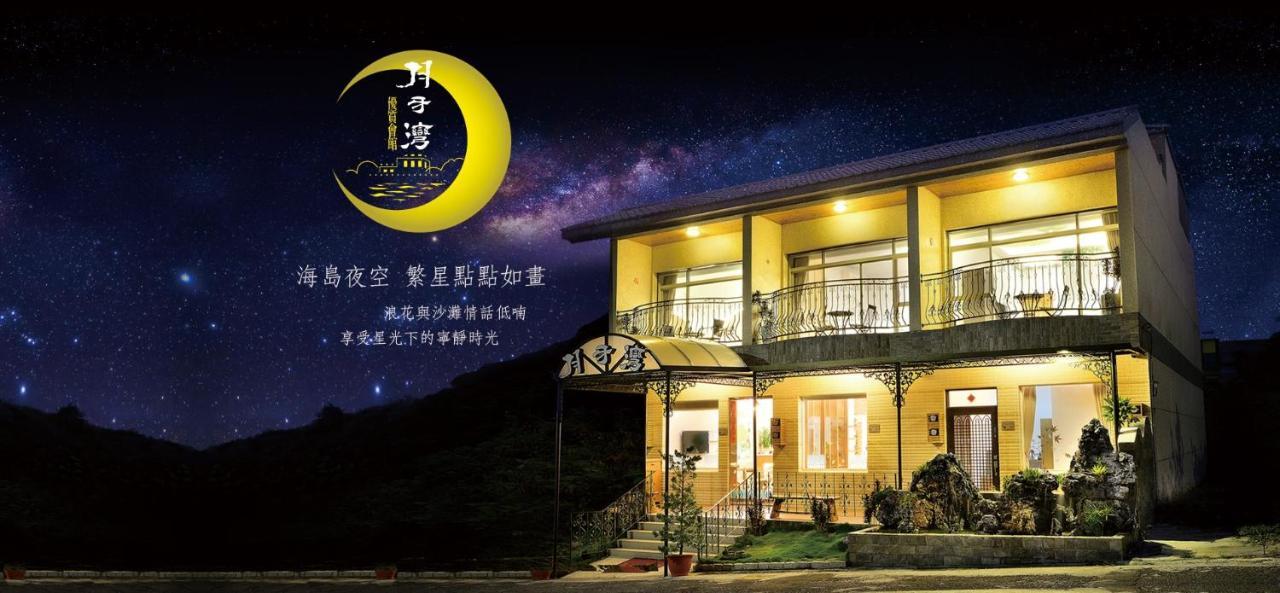 Apartmán 月牙灣 Siao Liou-čchiou Exteriér fotografie